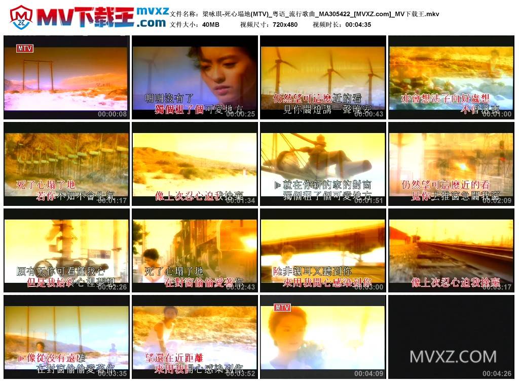 梁咏琪-死心塌地(MTV)_粤语_流行歌曲_MA305422